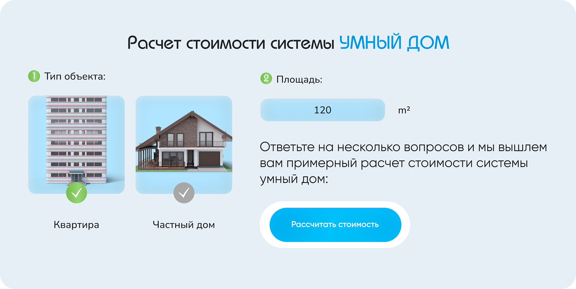 Рассчитать стоимость
