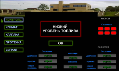 Умный дом автоматическое оповещение сервисных служб о неисправностях 2.png Умный дом автоматическое оповещение сервисных служб о неисправностях 2.png