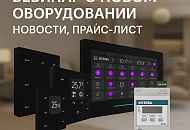 Вебинар о KNX оборудовании Вебинар о KNX оборудовании