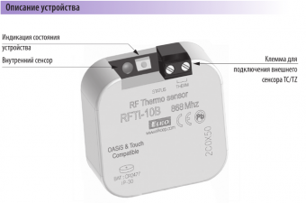 Картинка беспроводной температурный сенсор rfti-10b