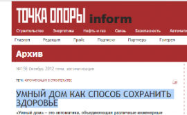 УМНЫЙ ДОМ КАК СПОСОБ СОХРАНИТЬ ЗДОРОВЬЕ